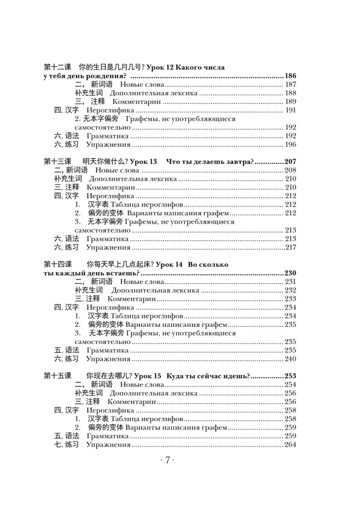 Język chiński: czytamy, piszemy, mówimy + kurs audio