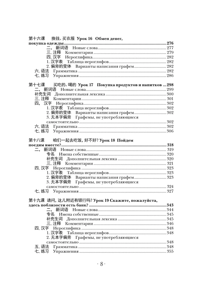 Język chiński: czytamy, piszemy, mówimy + kurs audio