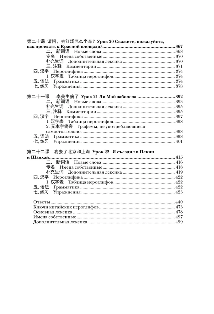 Język chiński: czytamy, piszemy, mówimy + kurs audio