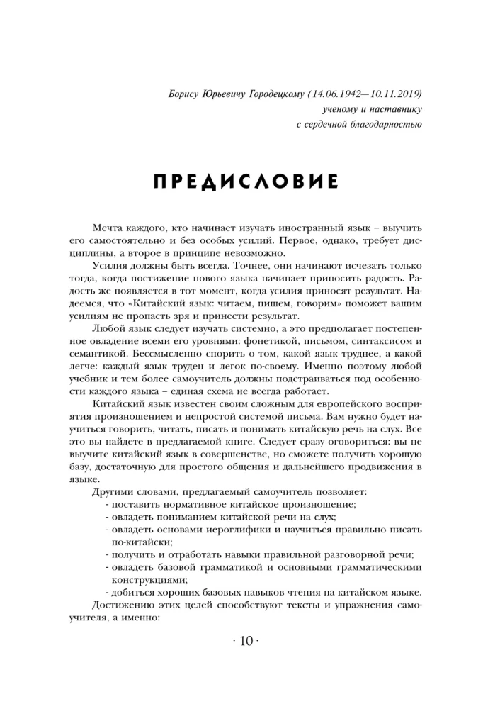 Język chiński: czytamy, piszemy, mówimy + kurs audio