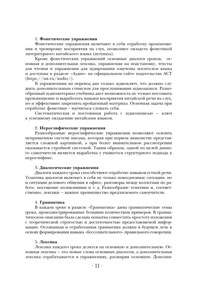 Język chiński: czytamy, piszemy, mówimy + kurs audio