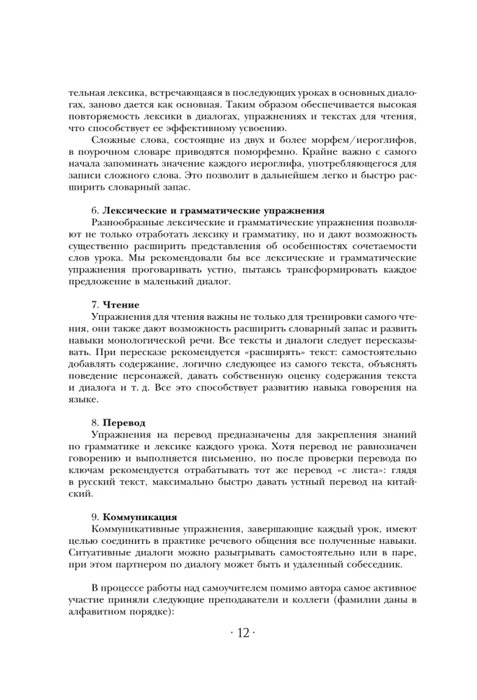 Język chiński: czytamy, piszemy, mówimy + kurs audio