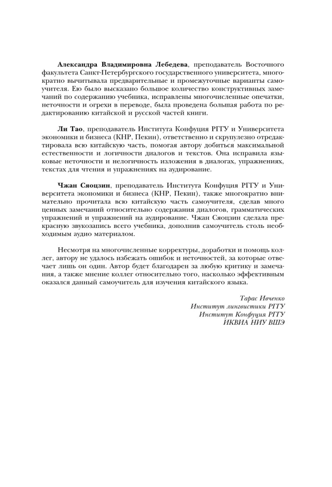 Język chiński: czytamy, piszemy, mówimy + kurs audio