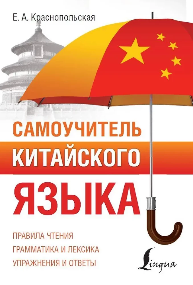 Samouczek języka chińskiego