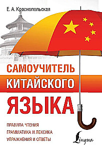 Samouczek języka chińskiego