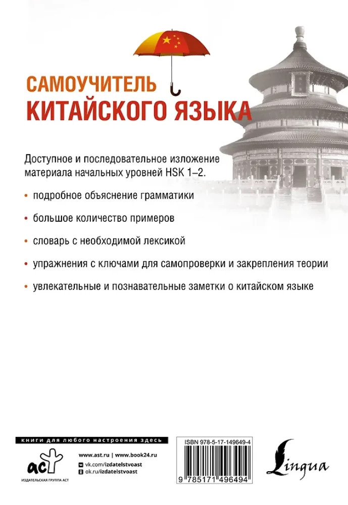 Samouczek języka chińskiego