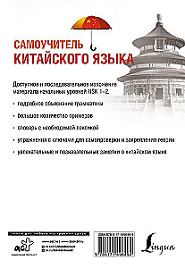 Samouczek języka chińskiego