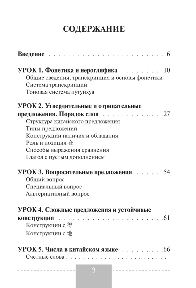 Samouczek języka chińskiego