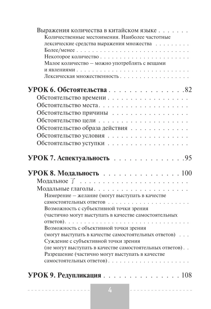 Samouczek języka chińskiego