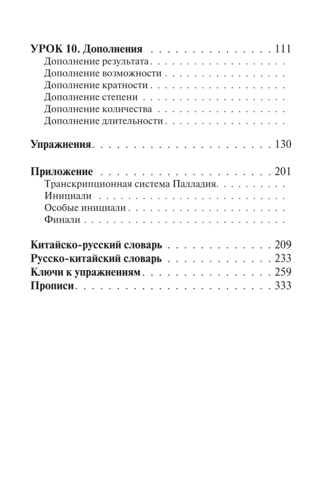 Samouczek języka chińskiego