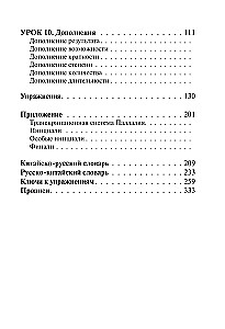 Samouczek języka chińskiego