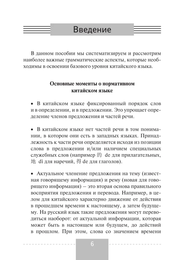 Samouczek języka chińskiego