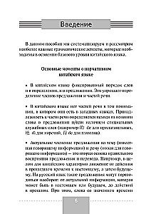 Samouczek języka chińskiego