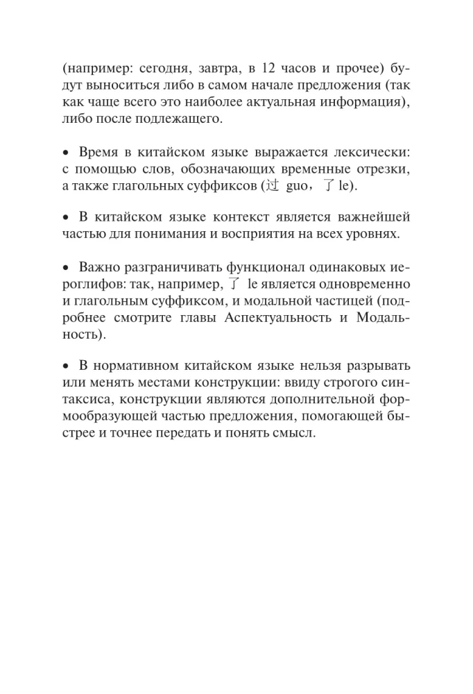 Samouczek języka chińskiego