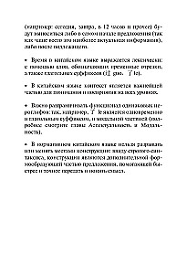 Samouczek języka chińskiego