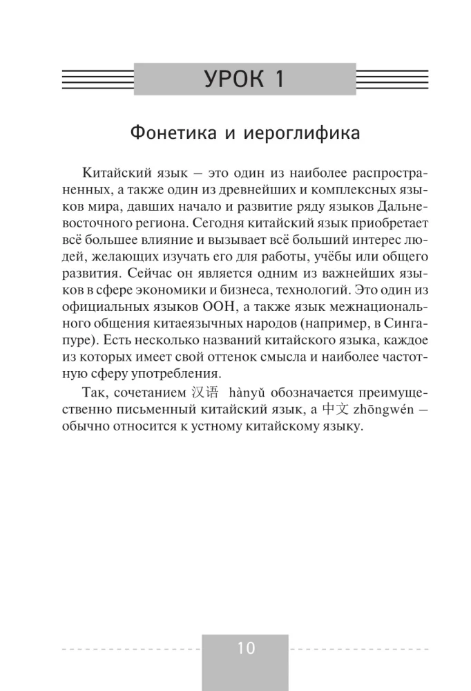 Samouczek języka chińskiego