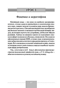 Samouczek języka chińskiego