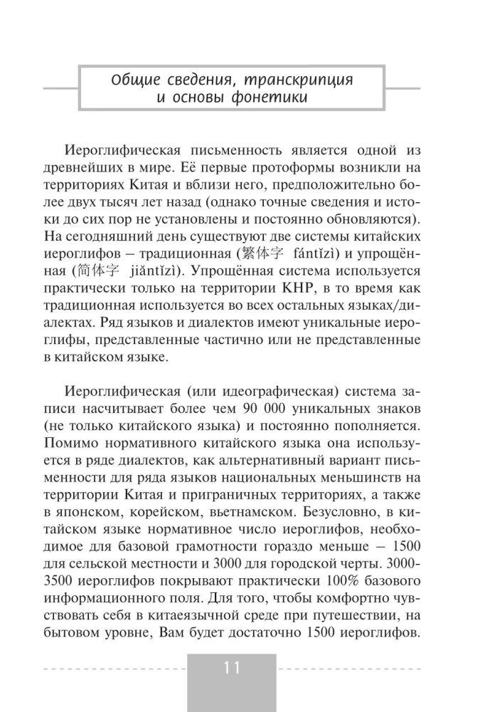 Samouczek języka chińskiego