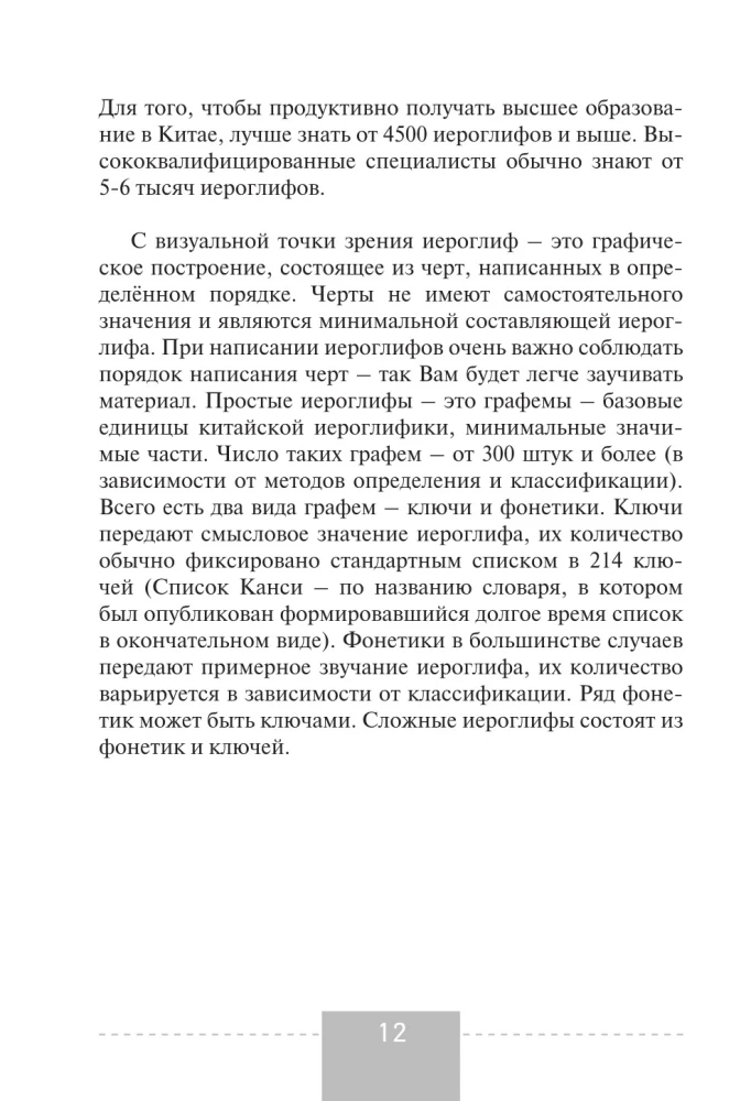 Samouczek języka chińskiego