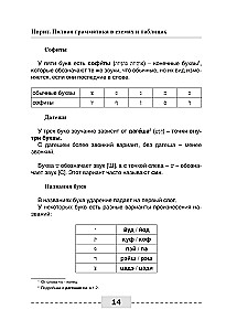 Ivrit. Pilnīga gramatika shēmās un tabulās