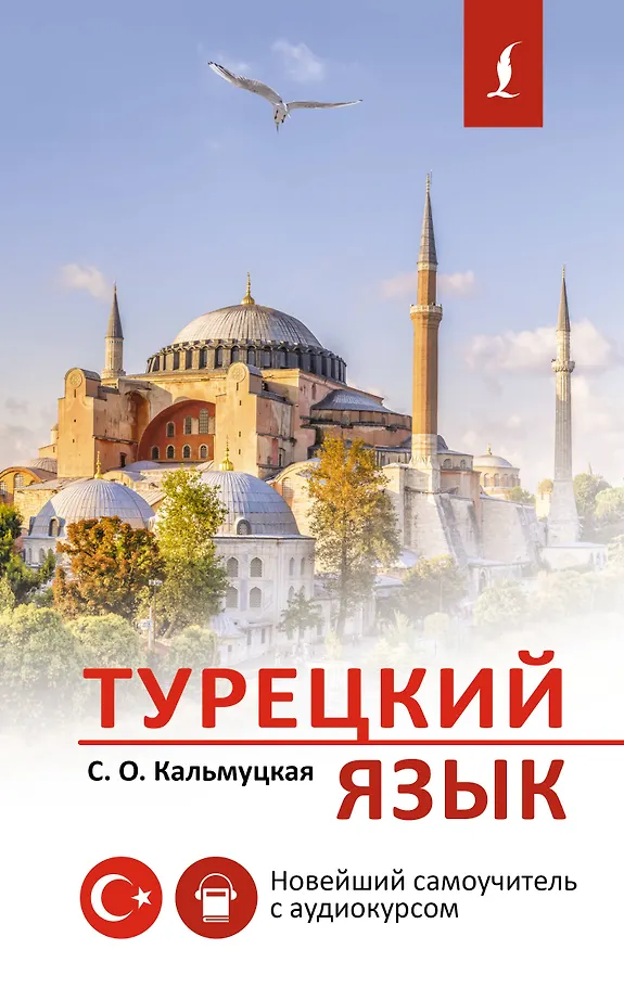 Türkisch. Neuester Selbstlernkurs mit Audiokurs