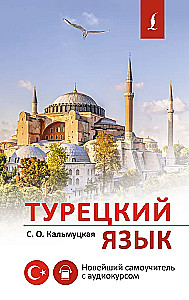 Turku valoda. Jaunākais pašmācības kurss ar audio kursu