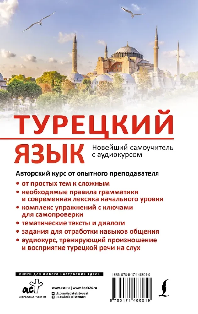 Turku valoda. Jaunākais pašmācības kurss ar audio kursu