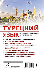 Turku valoda. Jaunākais pašmācības kurss ar audio kursu