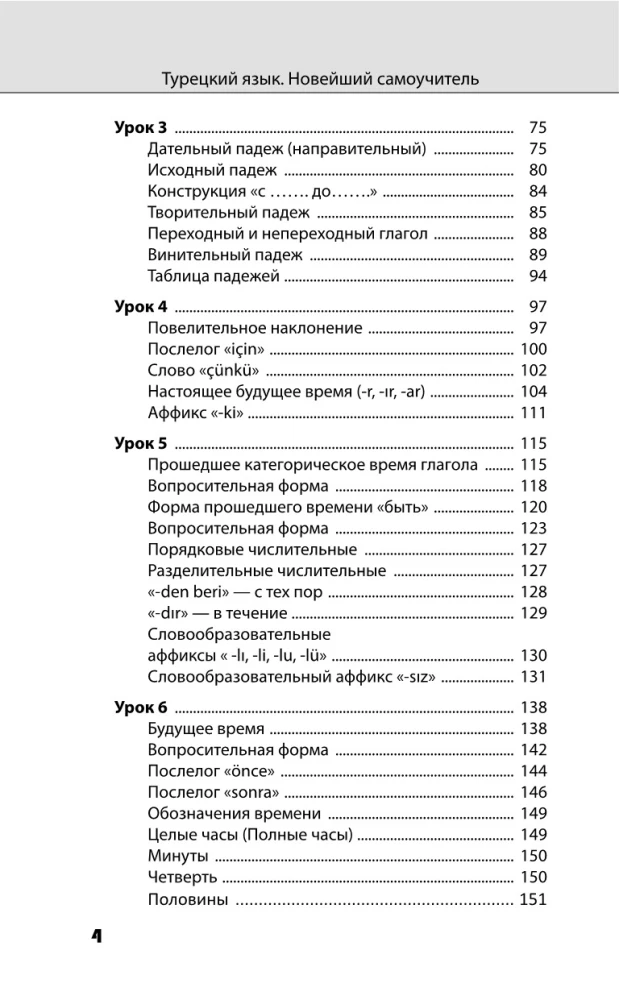 Turku valoda. Jaunākais pašmācības kurss ar audio kursu