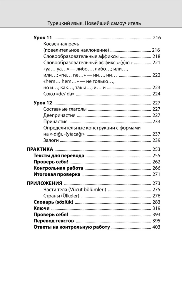 Turku valoda. Jaunākais pašmācības kurss ar audio kursu