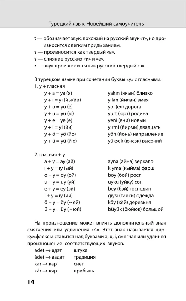 Turku valoda. Jaunākais pašmācības kurss ar audio kursu