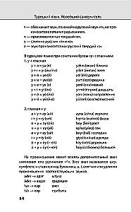 Turku valoda. Jaunākais pašmācības kurss ar audio kursu