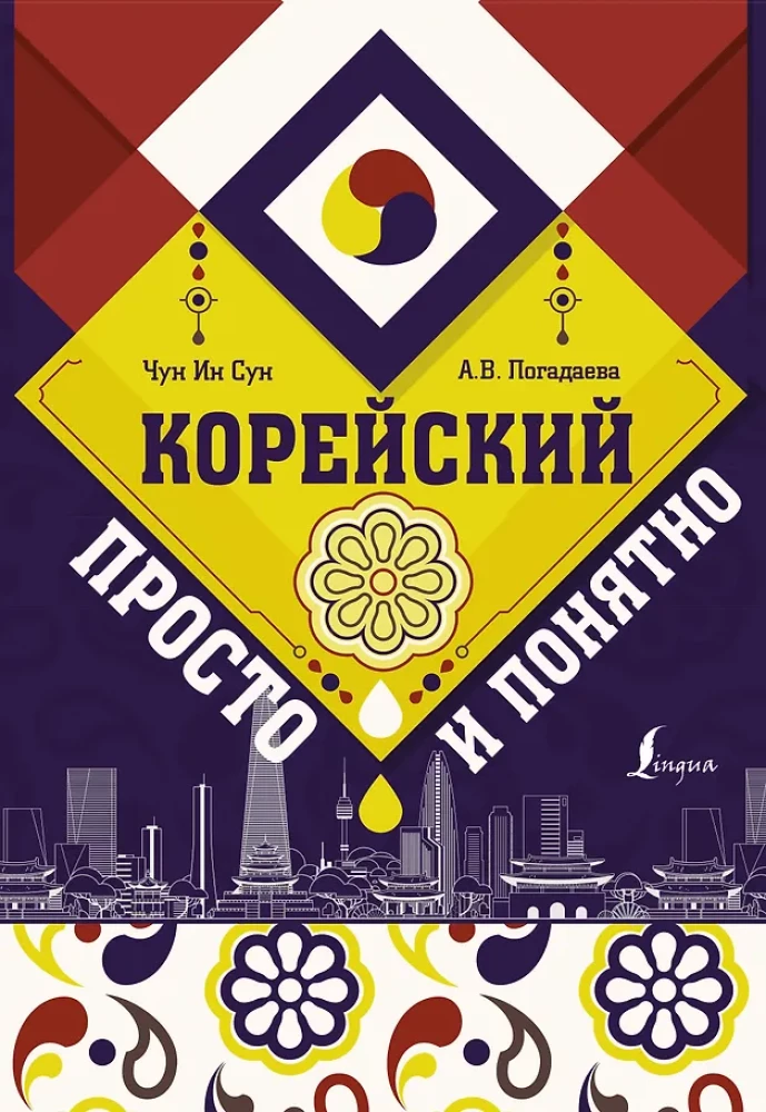 Korean Simple and Clear