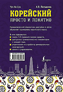 Korean Simple and Clear