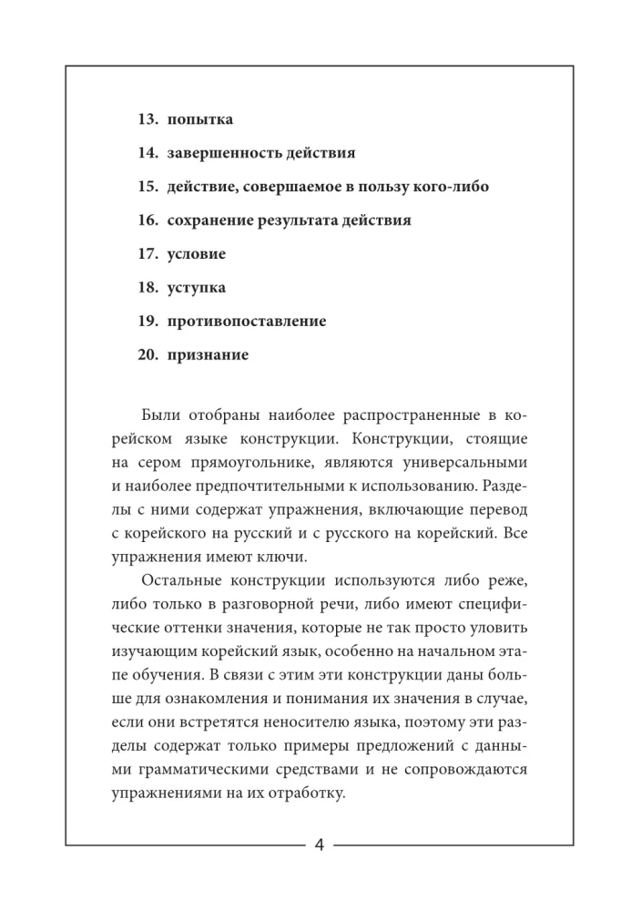 Korean Simple and Clear