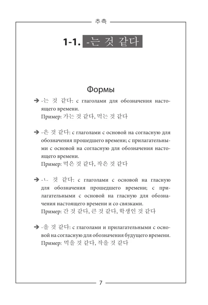 Korean Simple and Clear