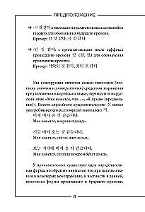 Korean Simple and Clear