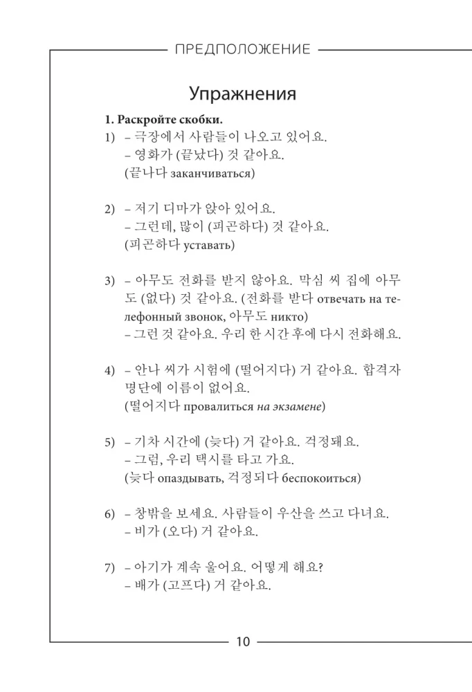 Korean Simple and Clear