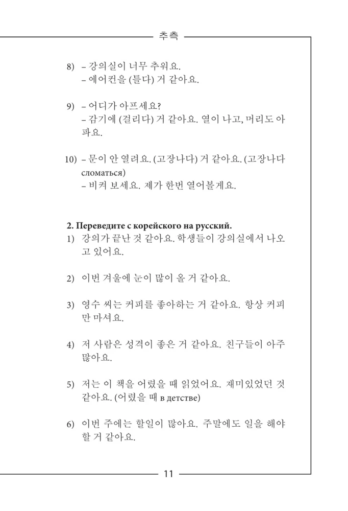 Korean Simple and Clear