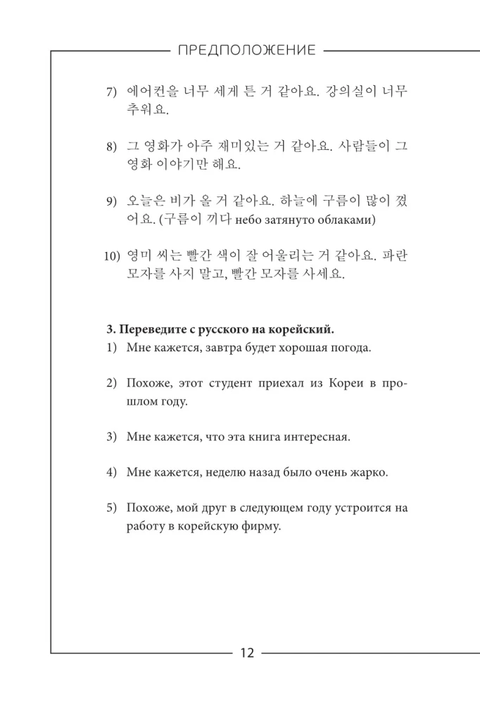 Korean Simple and Clear