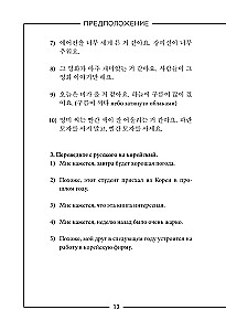 Korean Simple and Clear