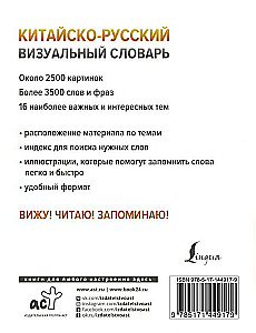 Chinese-Russian Visual Dictionary