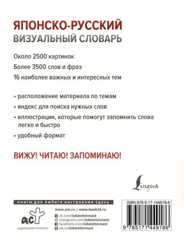 Japanisch-Russisches visuelles Wörterbuch