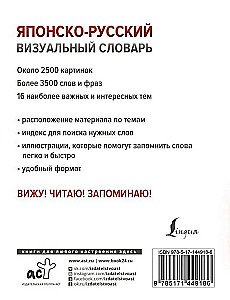 Japanisch-Russisches visuelles Wörterbuch