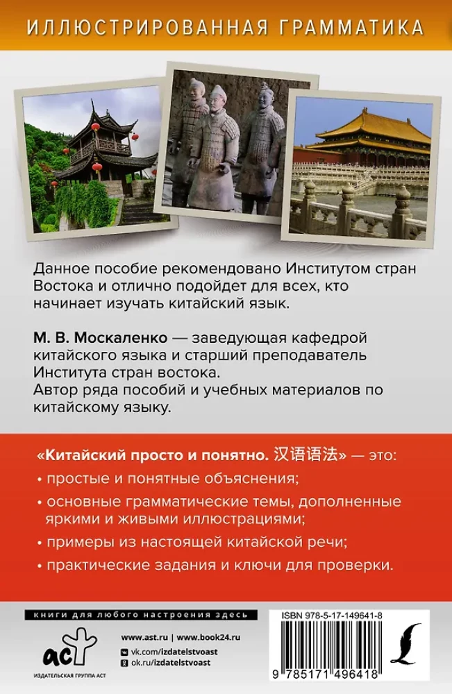 Chiński prosto i zrozumiale. Praktyczna gramatyka języka chińskiego