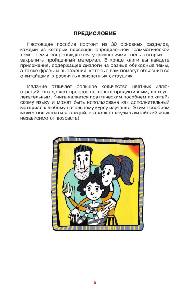 Chiński prosto i zrozumiale. Praktyczna gramatyka języka chińskiego