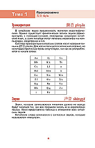 Chiński prosto i zrozumiale. Praktyczna gramatyka języka chińskiego