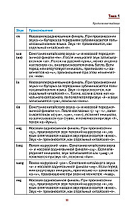 Chiński prosto i zrozumiale. Praktyczna gramatyka języka chińskiego