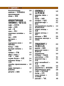 Chińsko-rosyjski słownik wizualny