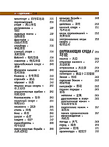 Chińsko-rosyjski słownik wizualny